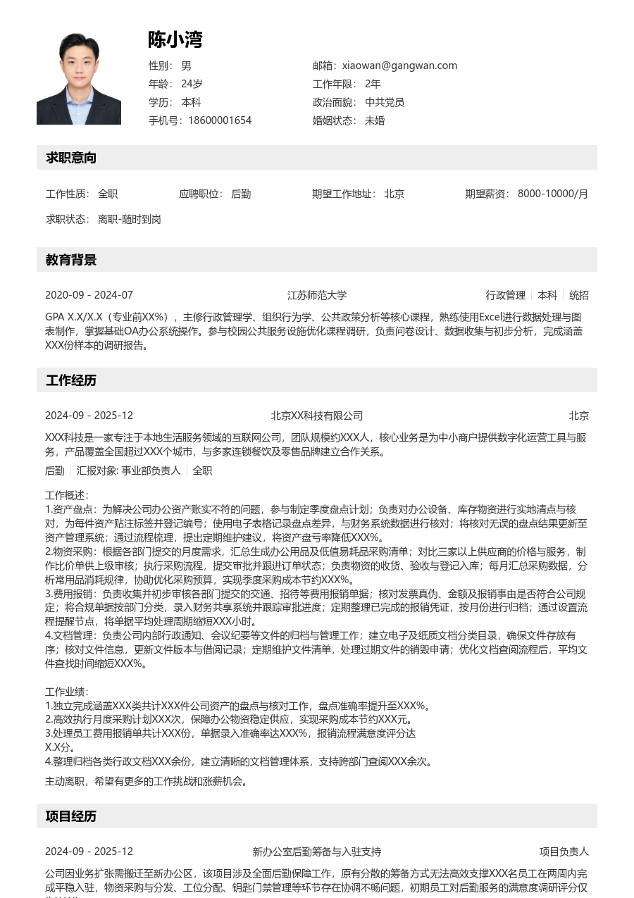 1年内经验后勤简历模板（清晰排版）