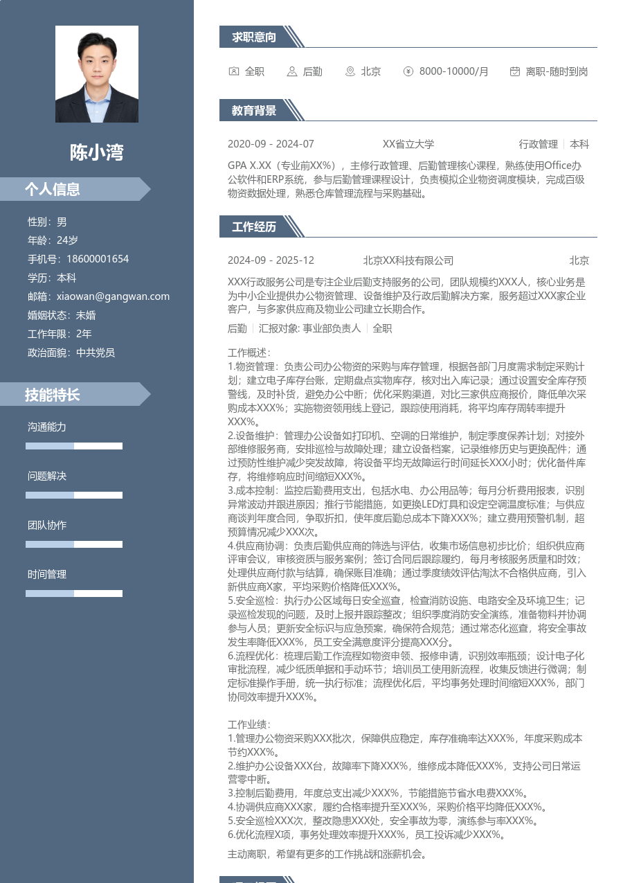 3-5年经验后勤简历模板（职场风格）