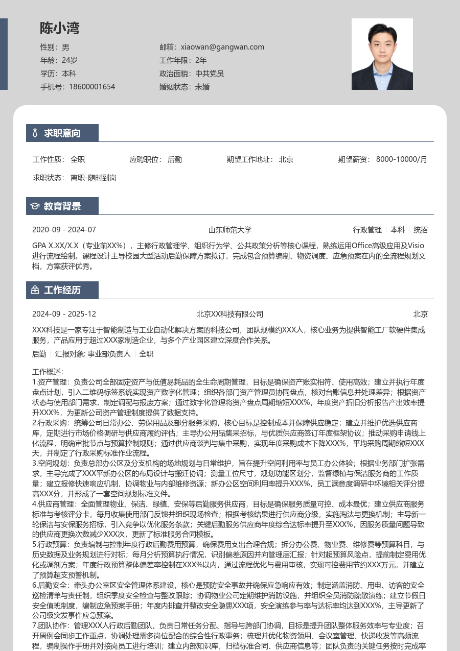 5-10年经验后勤简历模板（卡片风）