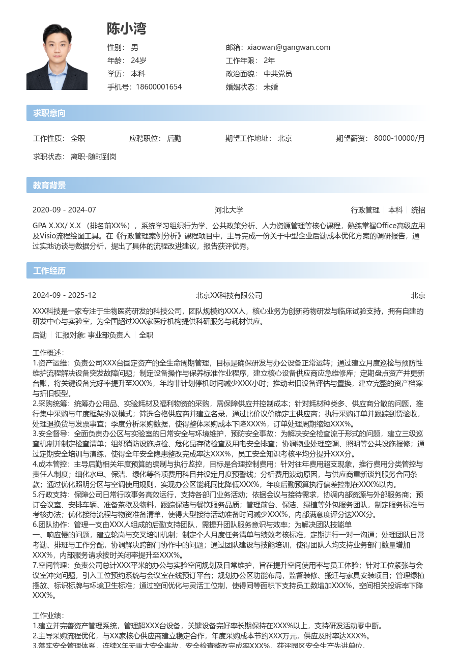 10+年经验后勤简历模板（现代版） - 包含工作经历、项目经验的后勤简历模板预览图