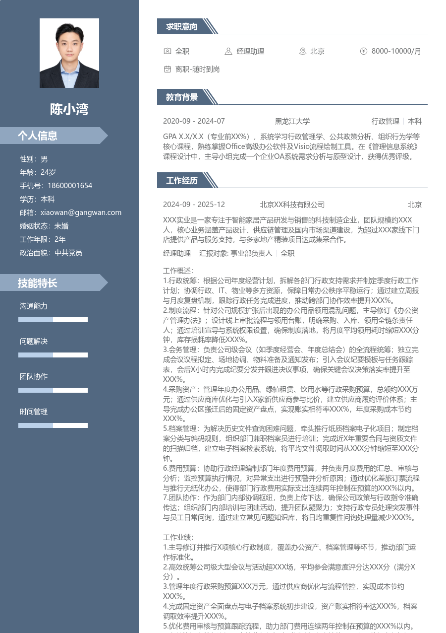 5-10年经验经理助理简历模板（现代风）