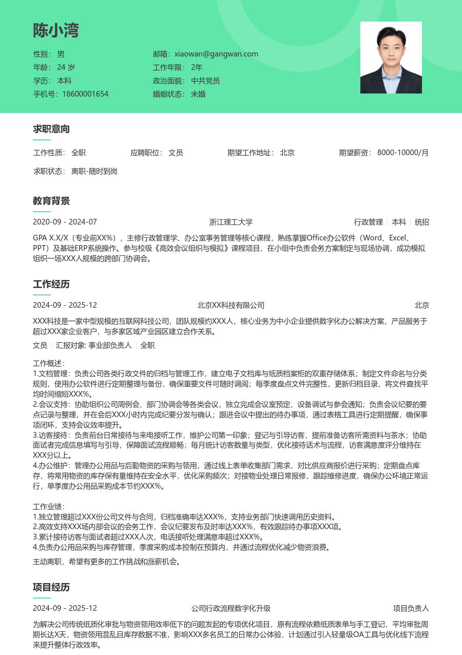 1年内经验文员简历模板（柔和风格）