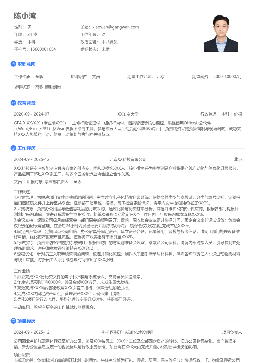 3-5年经验文员简历模板（清爽设计）