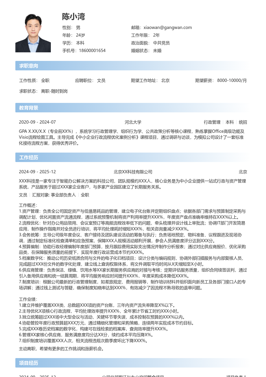 5-10年经验文员简历模板（直接设计）