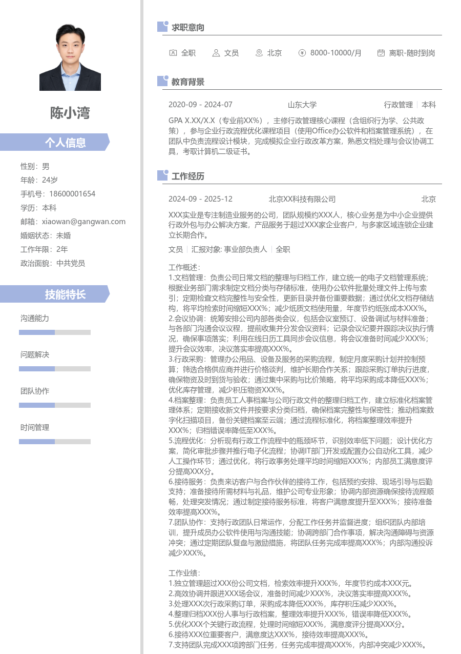 10+年经验文员简历模板（清爽排版）