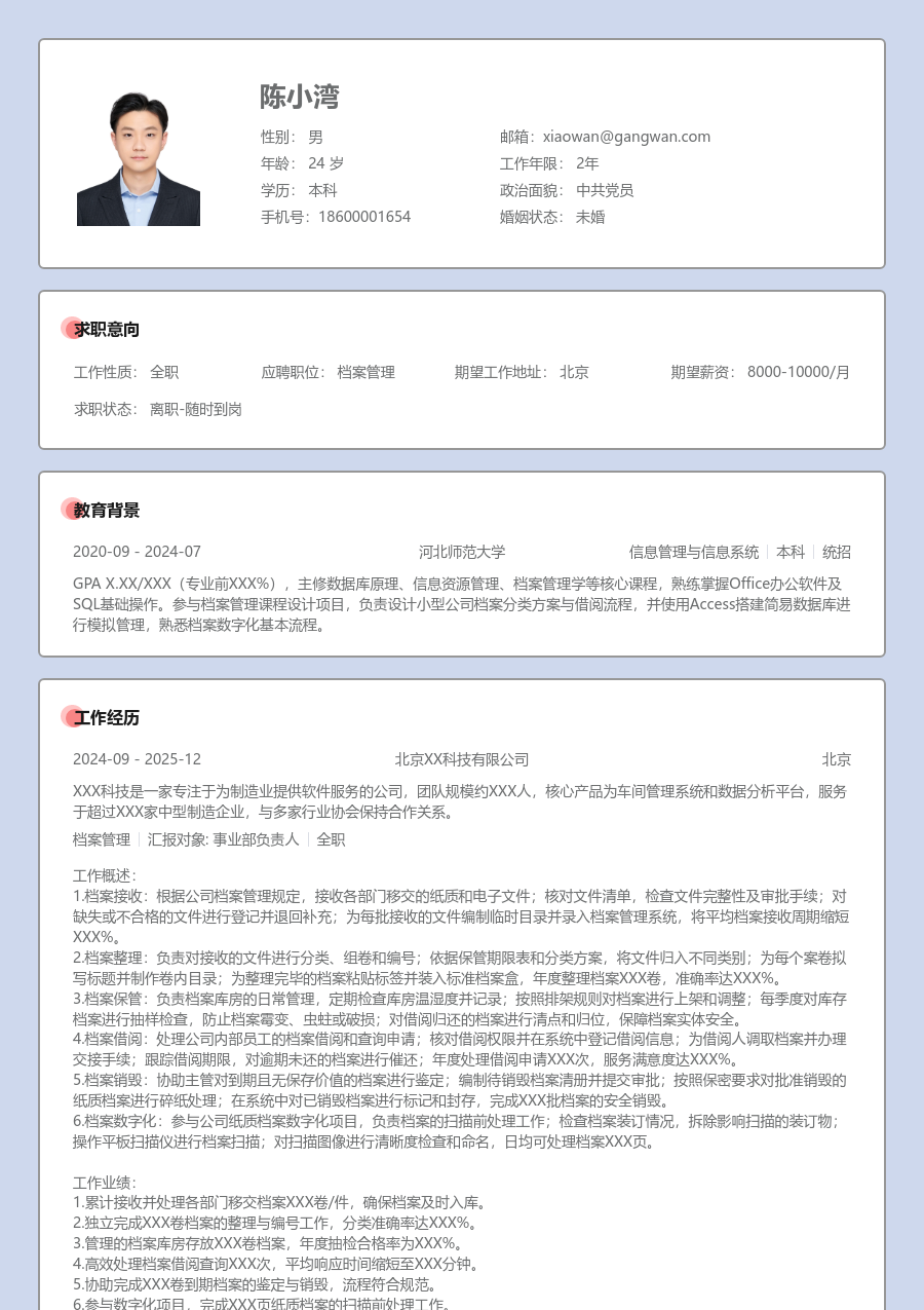 1-3年经验档案管理简历模板（规范设计）