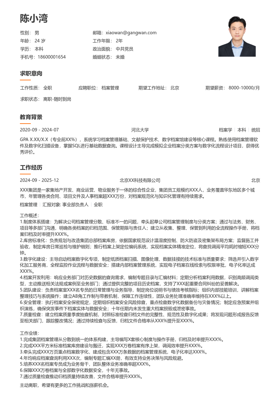 10+年经验档案管理简历模板（大方风）