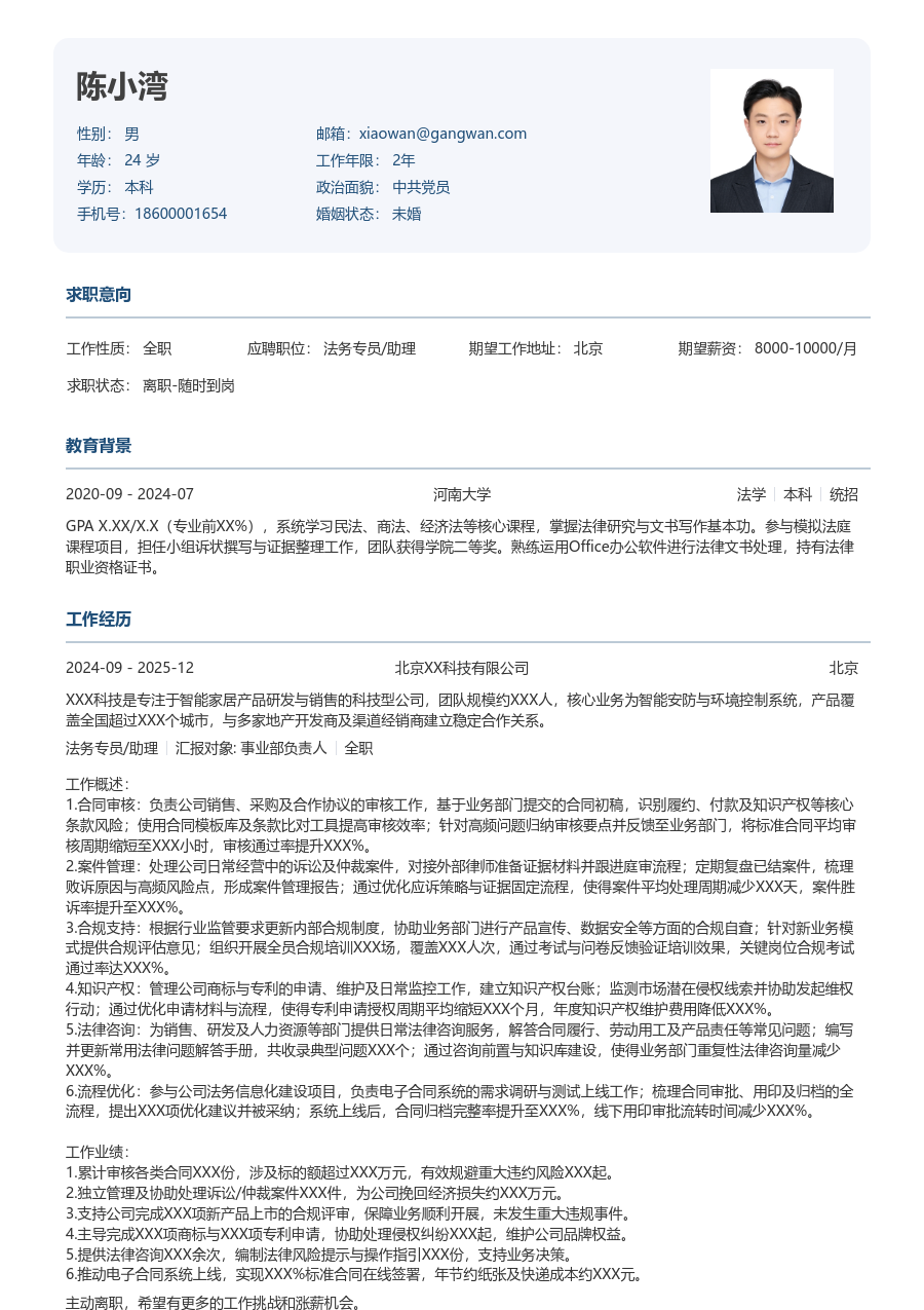 3-5年经验法务专员/助理简历模板(官方版) - 包含工作经历、项目经验的法务专员/助理简历模板预览图