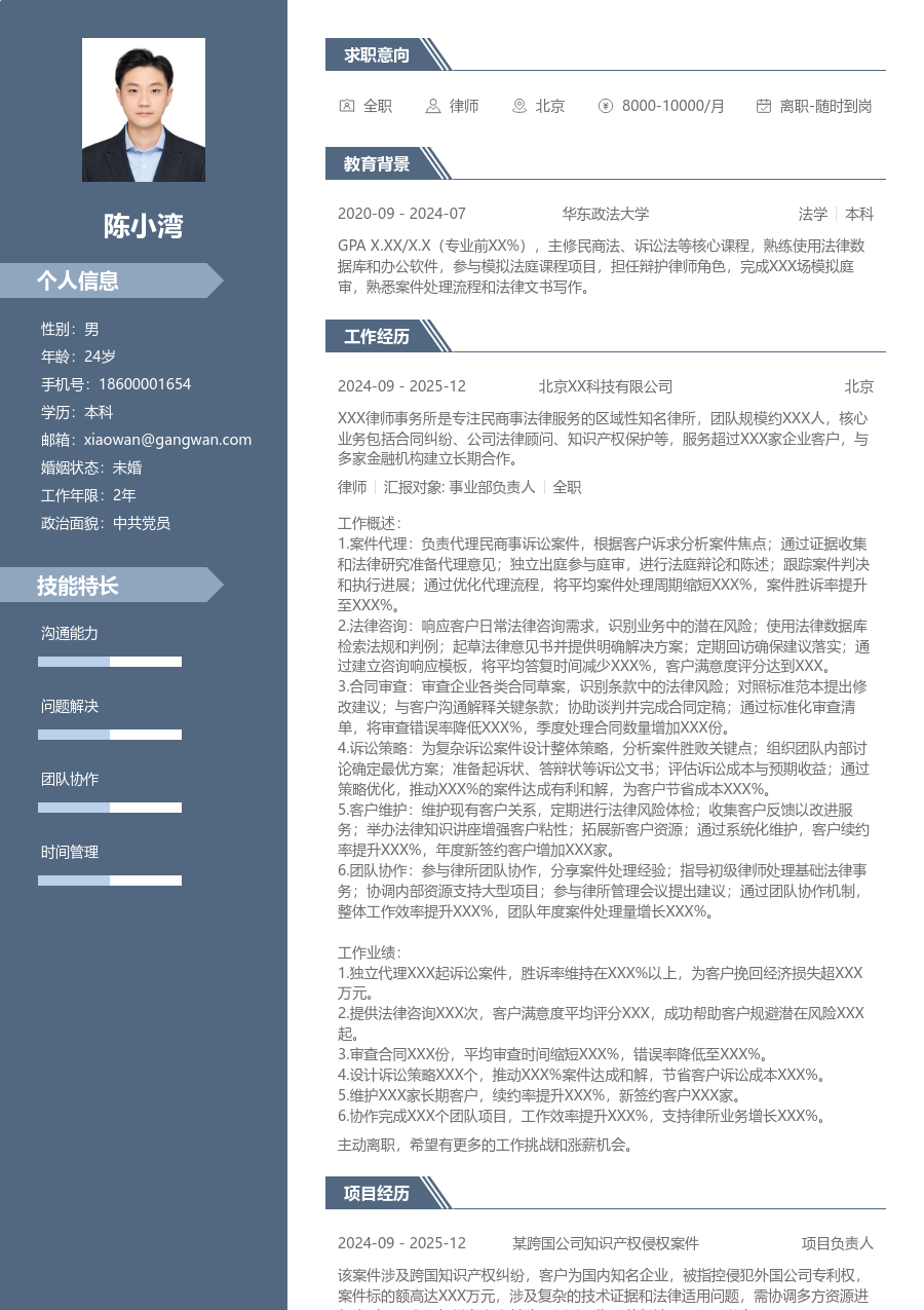 3-5年经验律师简历模板（职场风） - 包含工作经历、项目经验的律师简历模板预览图