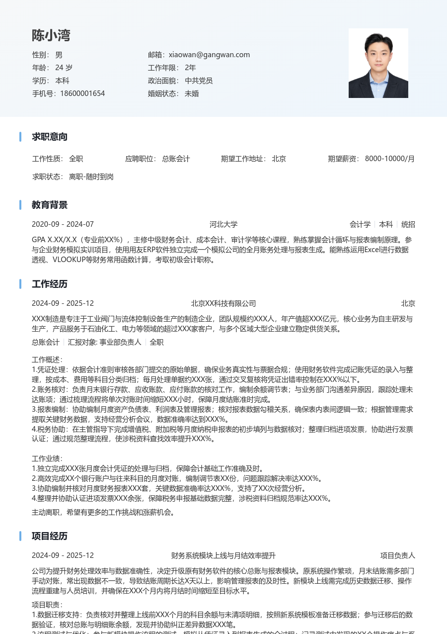 1年内经验总账会计简历模板(干净布局) - 包含工作经历、项目经验的总账会计简历模板预览图