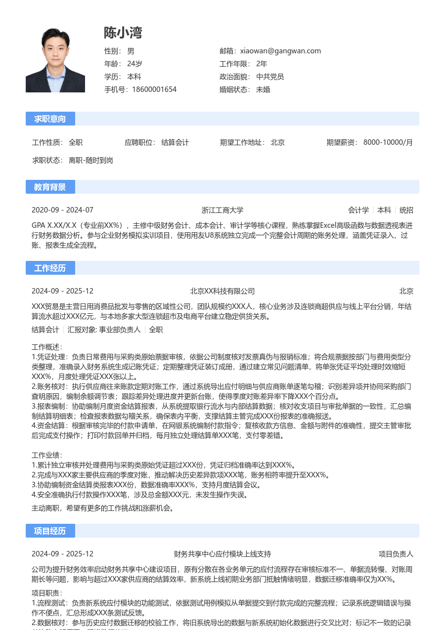 在校生结算会计简历模板（经典风）