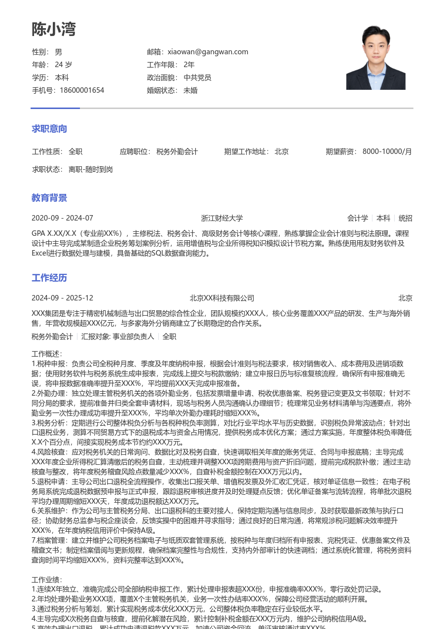 5-10年经验税务外勤会计简历模板（干练风格）