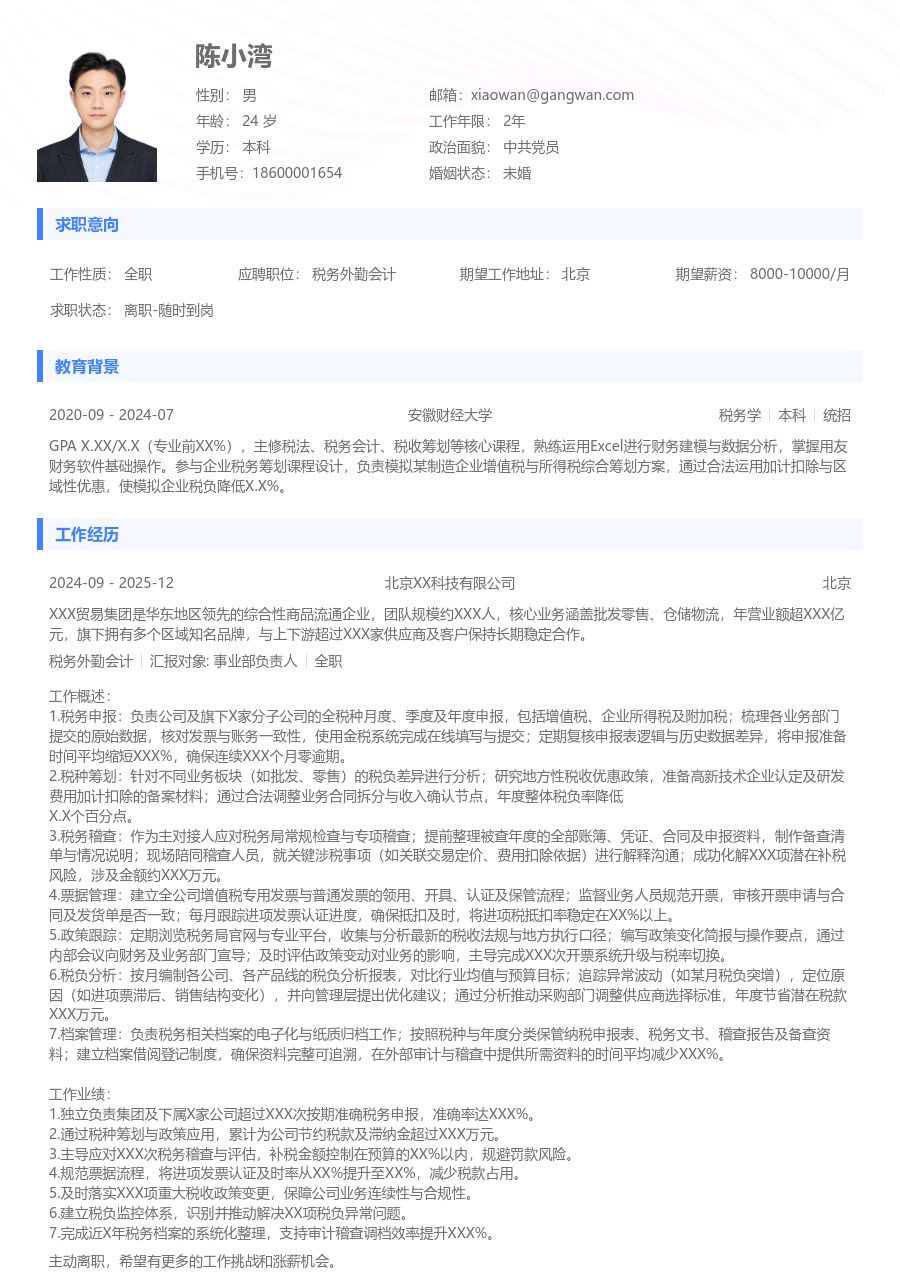 10+年经验税务外勤会计简历模板（实用风格）