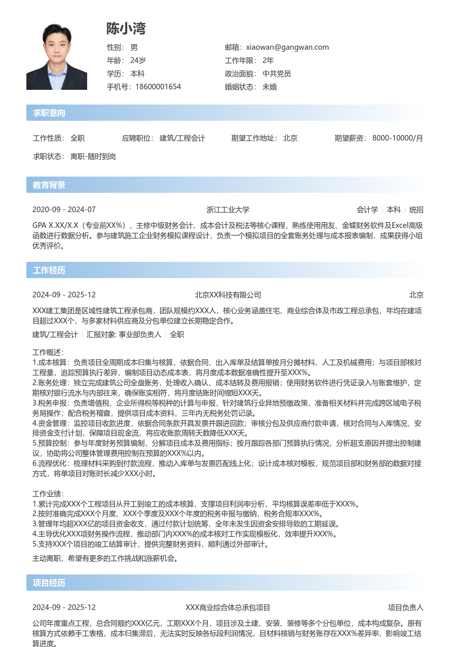 3-5年经验建筑/工程会计简历模板（简单布局）