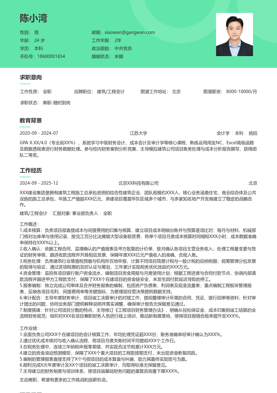 10+年经验建筑/工程会计简历模板（柔和排版）