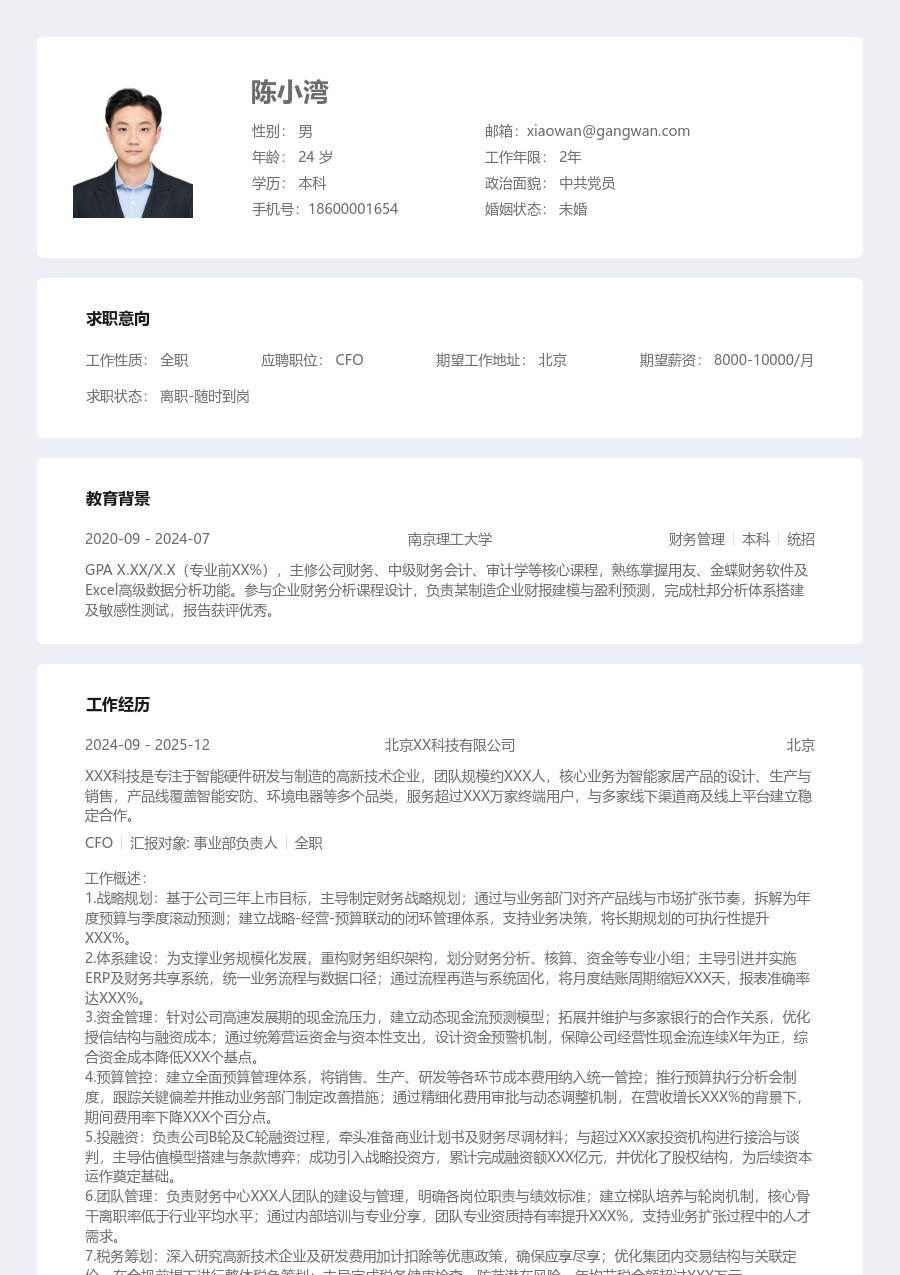 10+年经验CFO简历模板（条理风格）