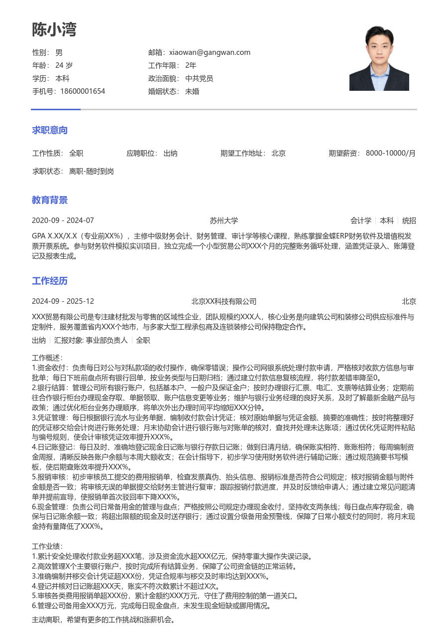 3-5年经验出纳简历模板(极简设计) - 包含工作经历、项目经验的出纳简历模板预览图