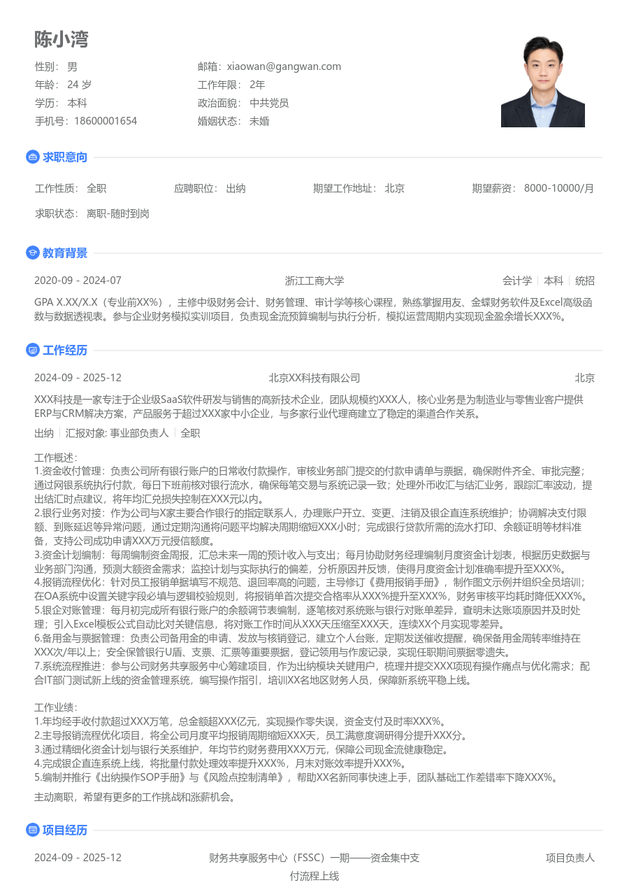 5-10年经验出纳简历模板（清爽布局）
