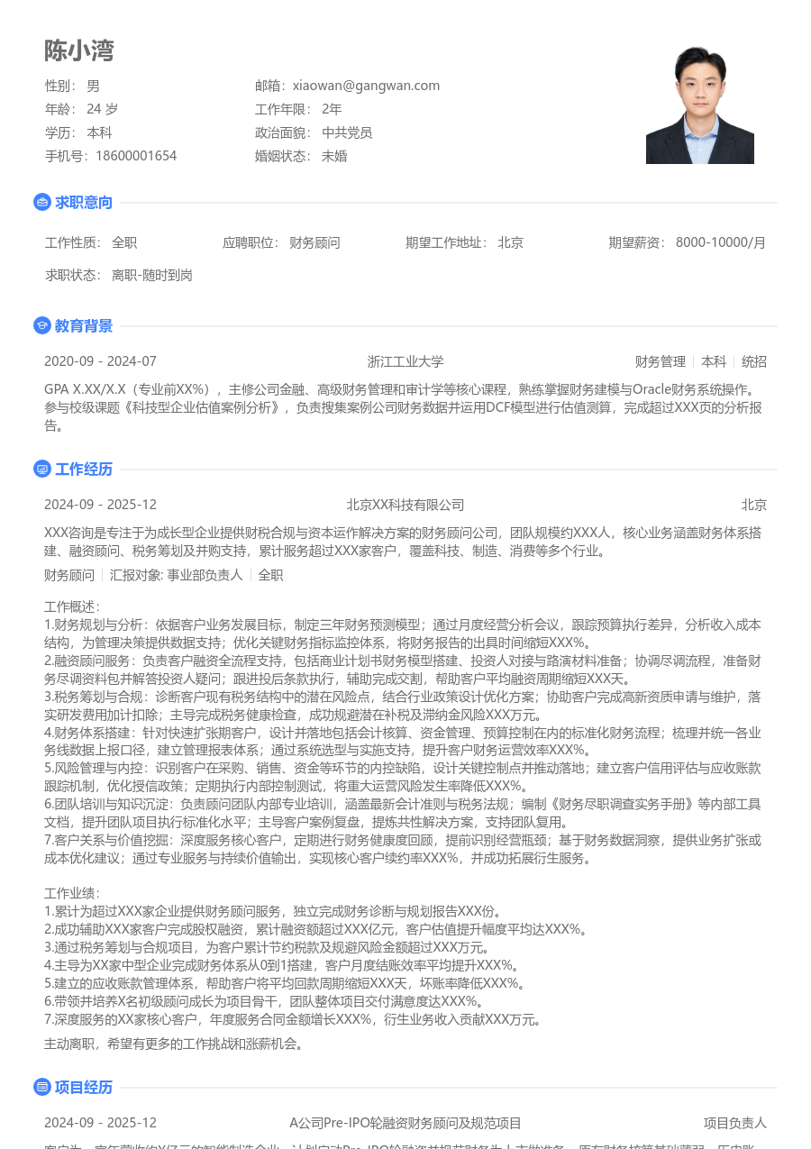 10+年经验财务顾问简历模板（整洁款） - 包含工作经历、项目经验的财务顾问简历模板预览图