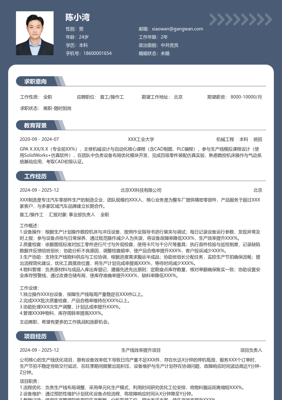 大学生普工/操作工简历模板（厚重款）