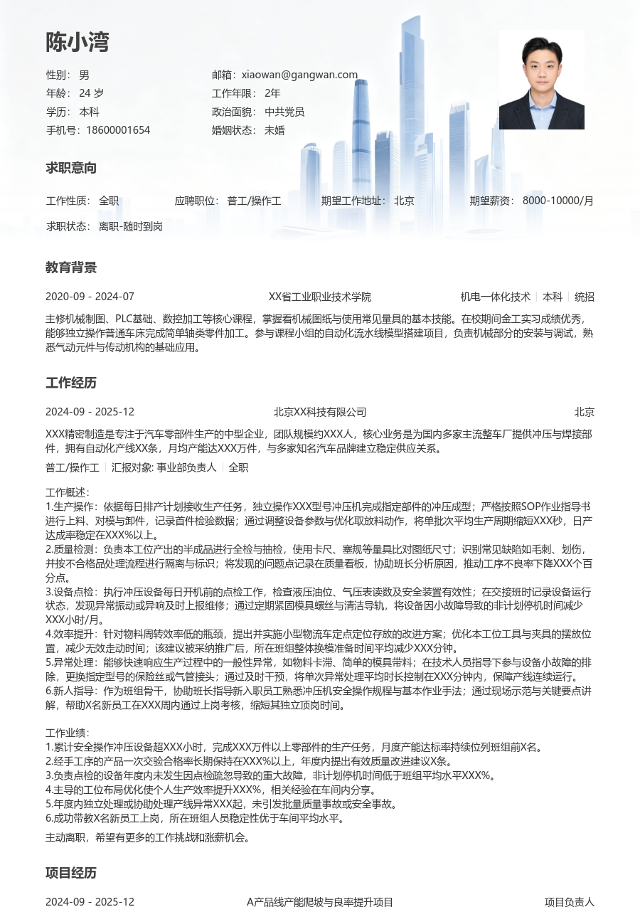 3-5年经验普工/操作工简历模板（稳重排版）