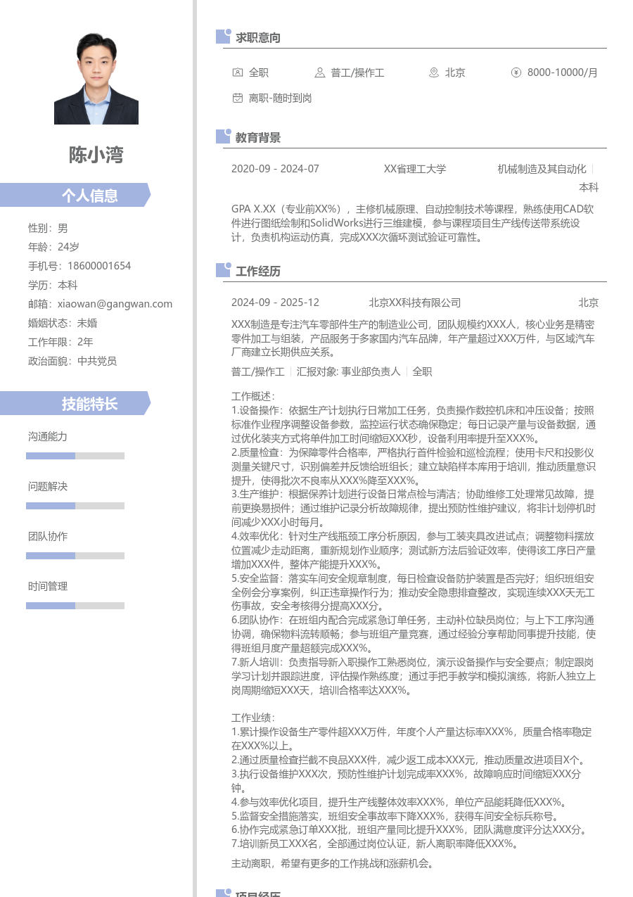 10+年经验普工/操作工简历模板（现代格式）