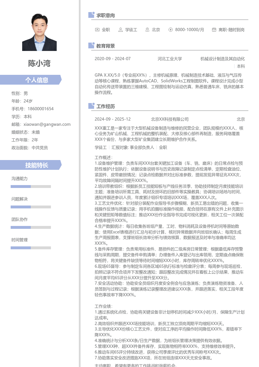 5-10年经验学徒工简历模板（清新款）