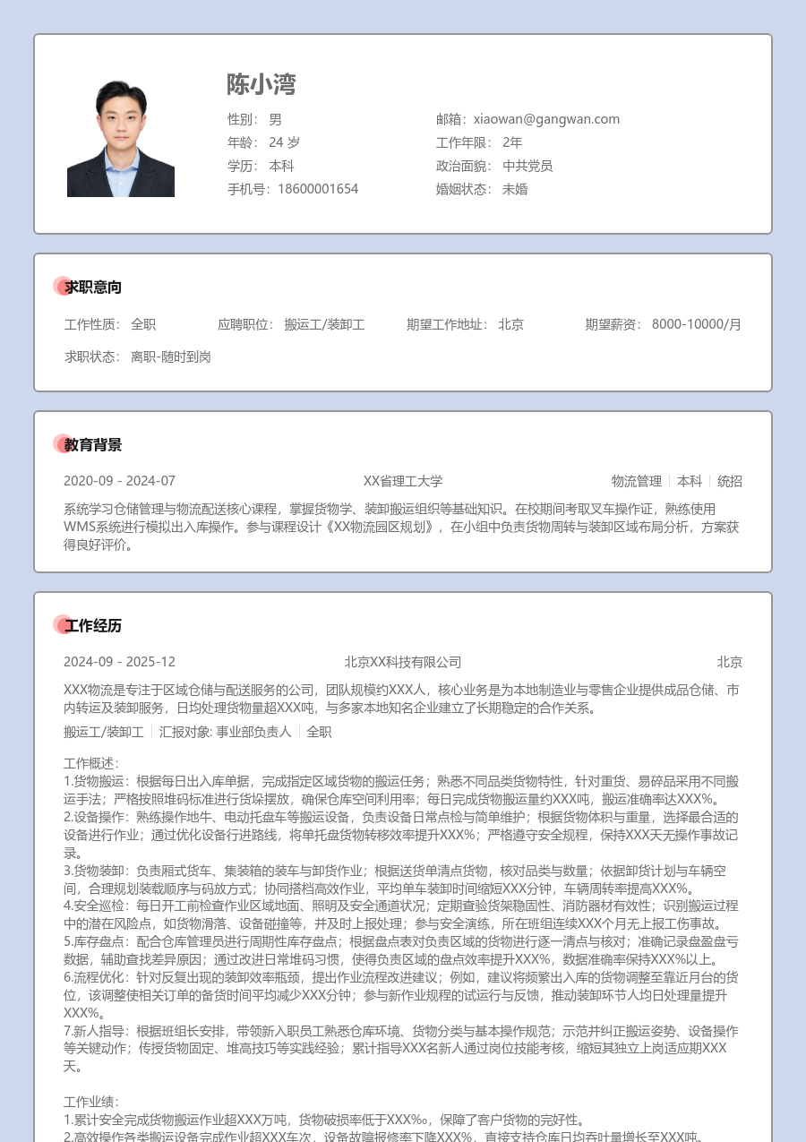 10+年经验搬运工/装卸工简历模板（传统风）