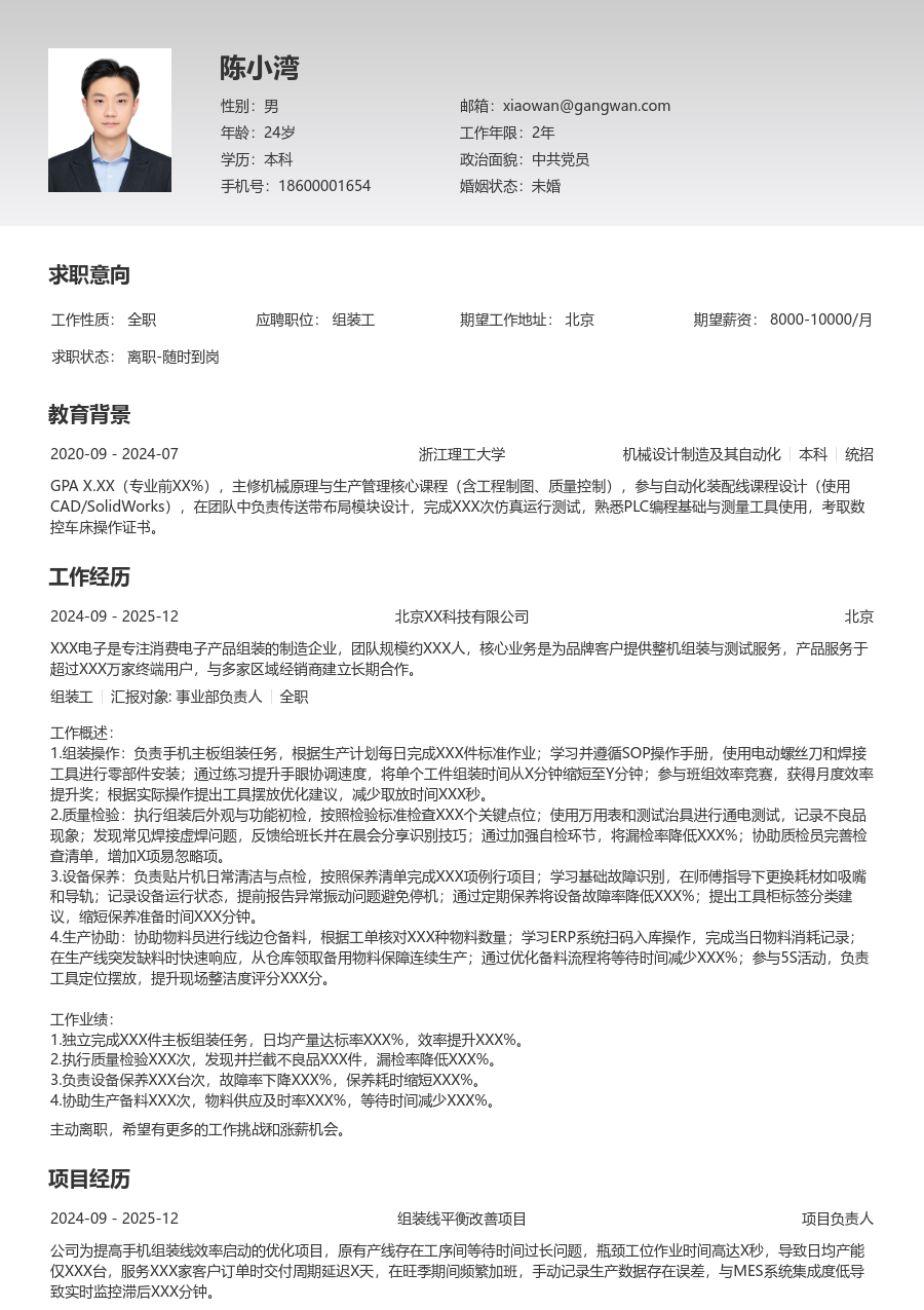 大学生组装工简历模板（专业布局）