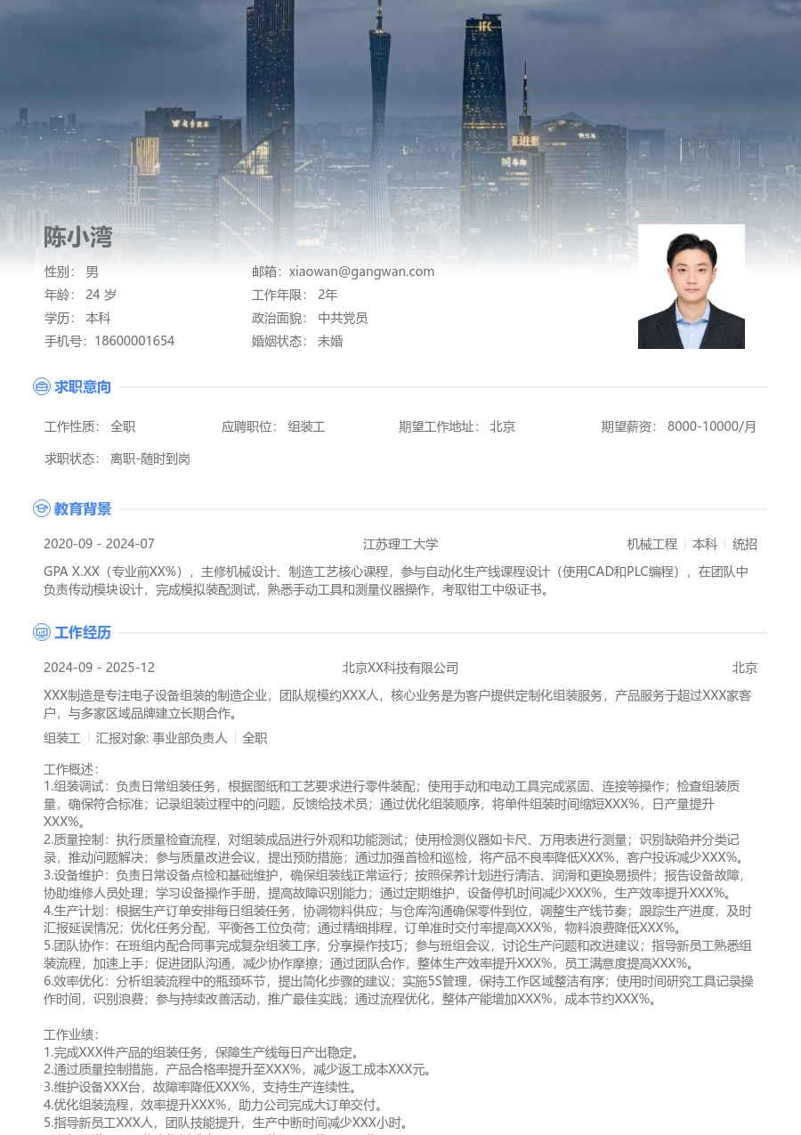 3-5年经验组装工简历模板（高端样式）