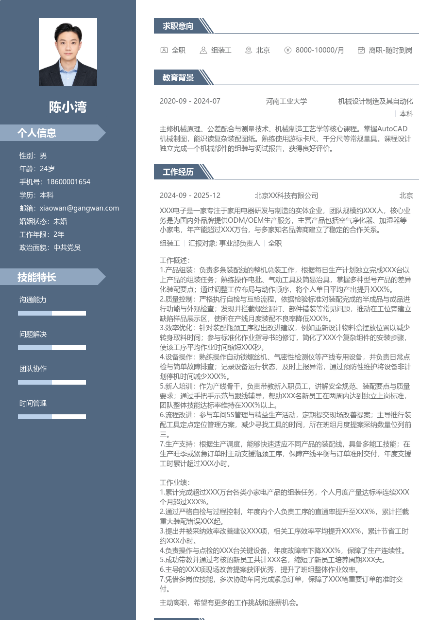 5-10年经验组装工简历模板（专业排版）