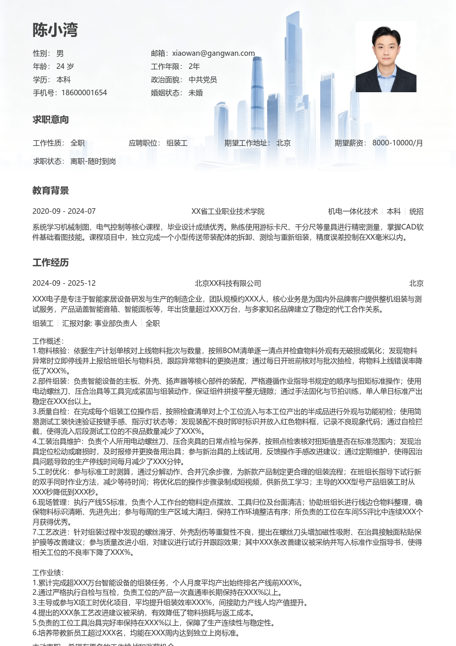 10+年经验组装工简历模板（格局排版）