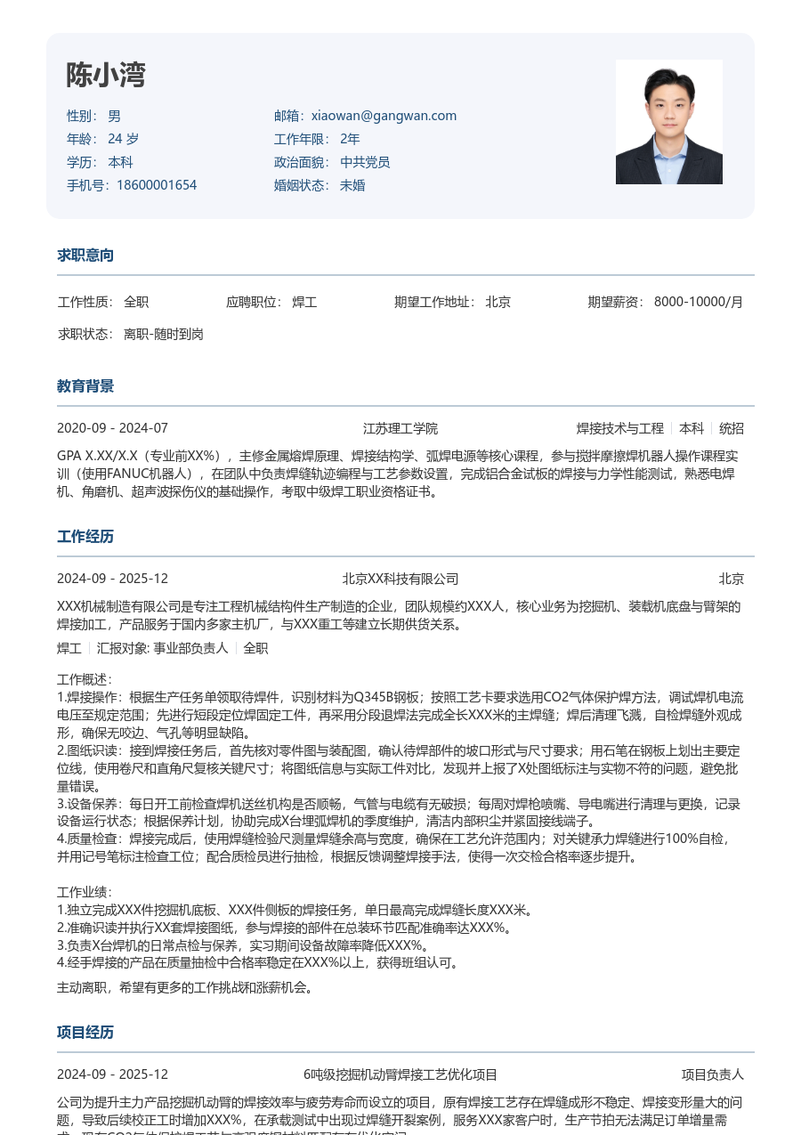 在校生焊工简历模板（严谨样式）