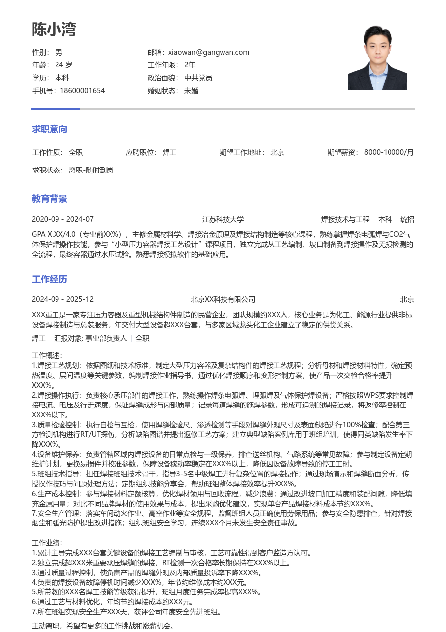 5-10年经验焊工简历模板（干练版）