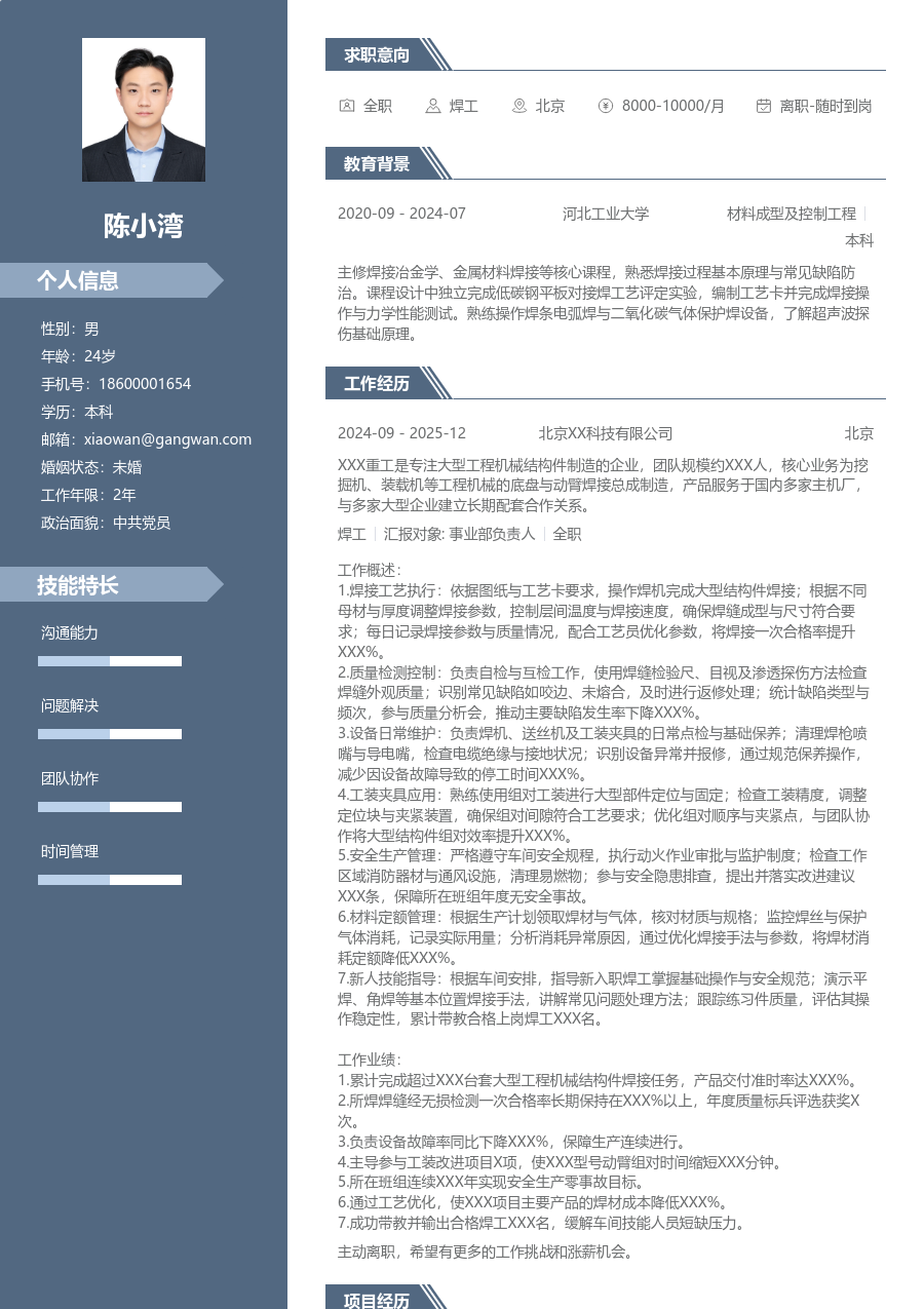 10+年经验焊工简历模板(商务排版) - 包含工作经历、项目经验的焊工简历模板预览图