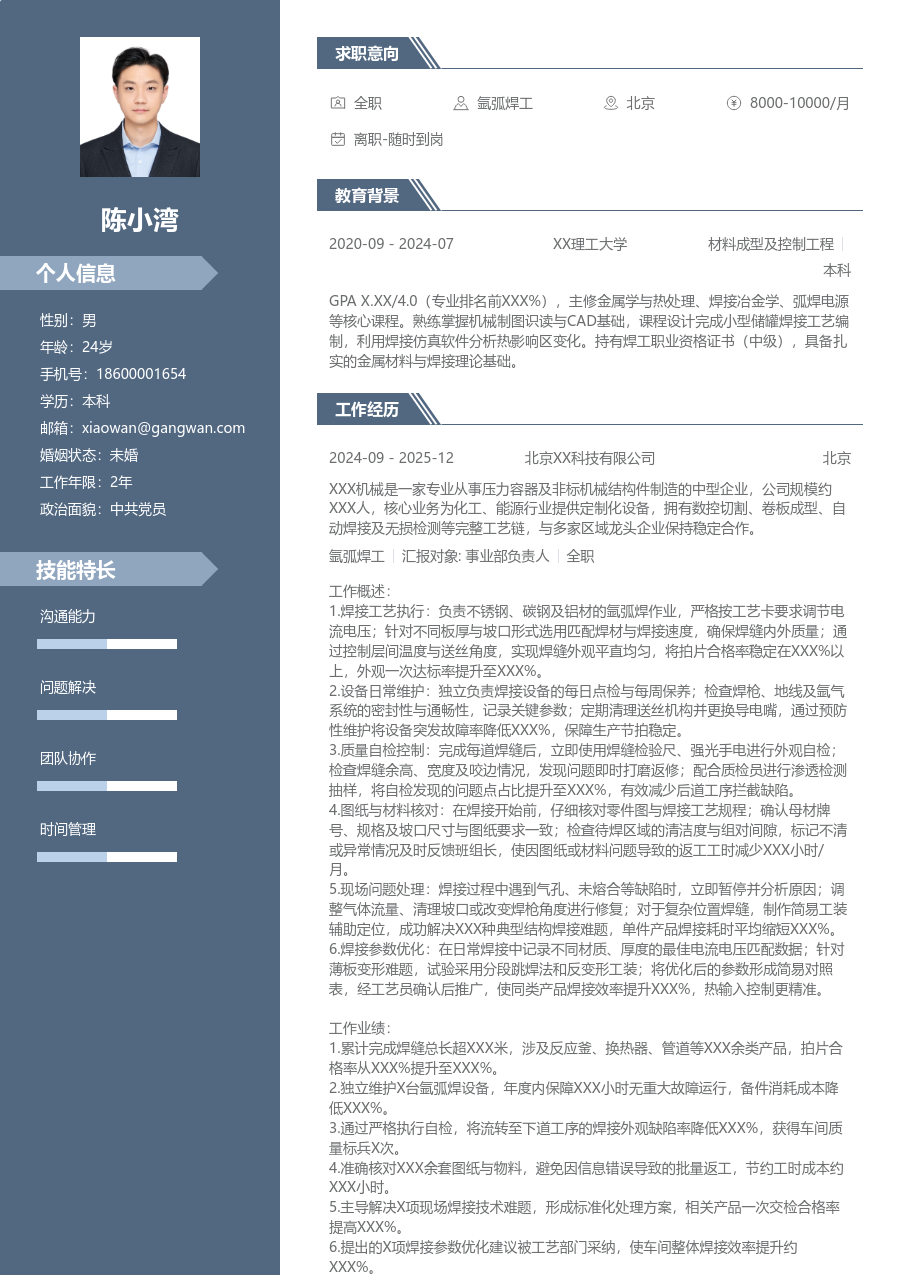 3-5年经验氩弧焊工简历模板（现代设计） - 包含工作经历、项目经验的氩弧焊工简历模板预览图