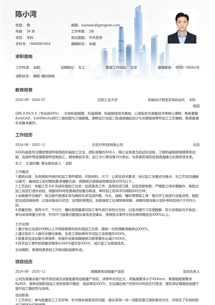1年内经验车工简历模板（稳重样式）