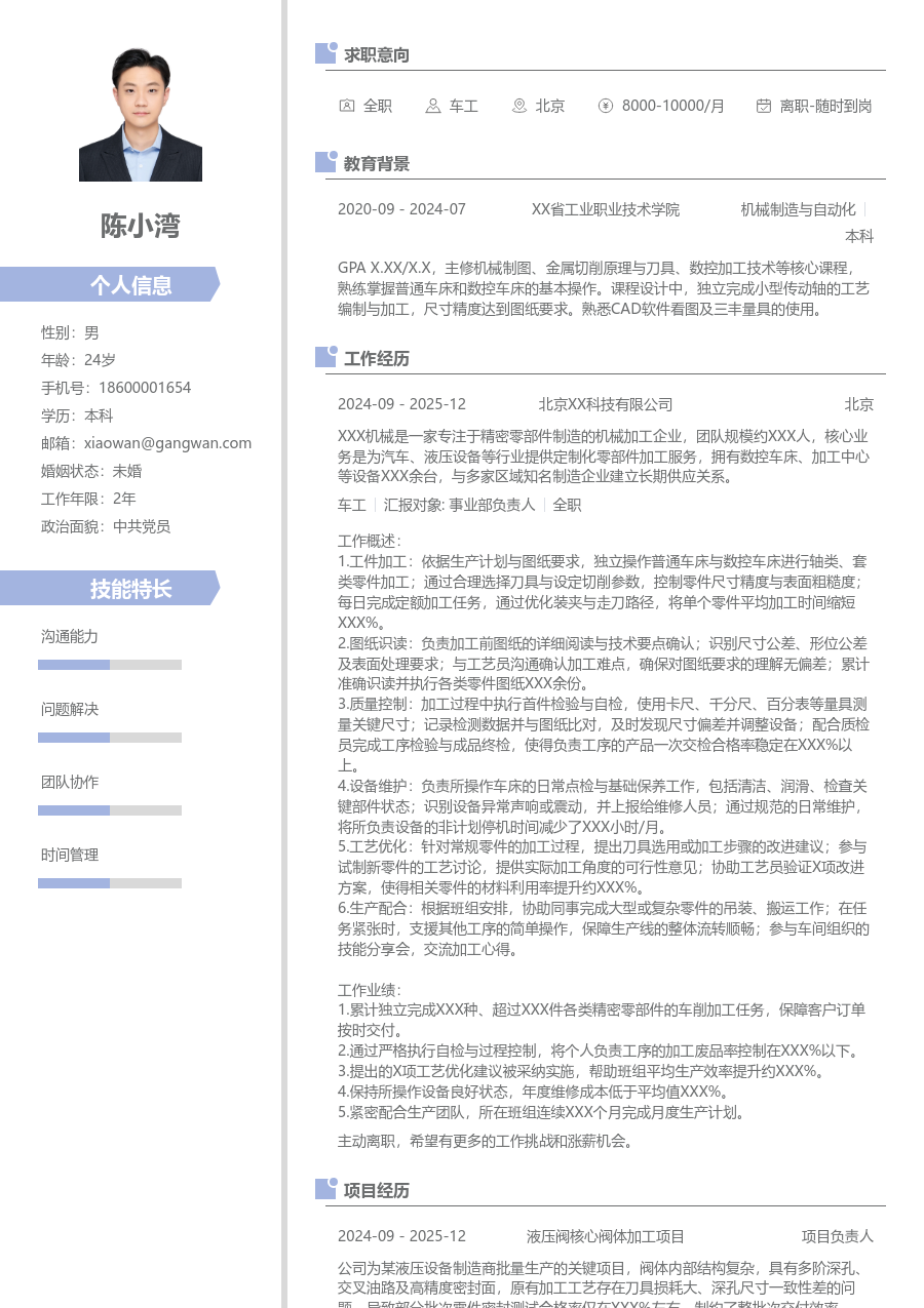 1-3年经验车工简历模板（现代布局）