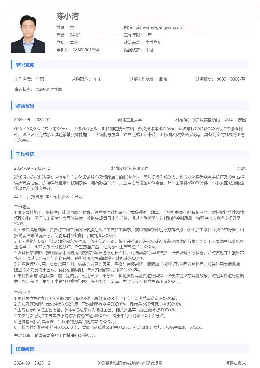 3-5年经验车工简历模板（实用排版）