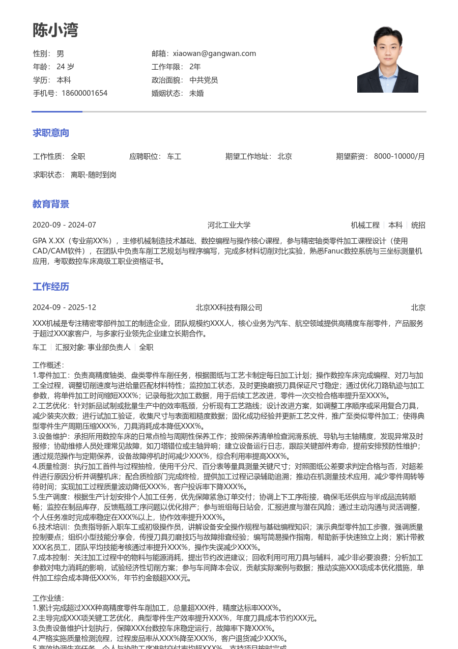 5-10年经验车工简历模板（简单排版）