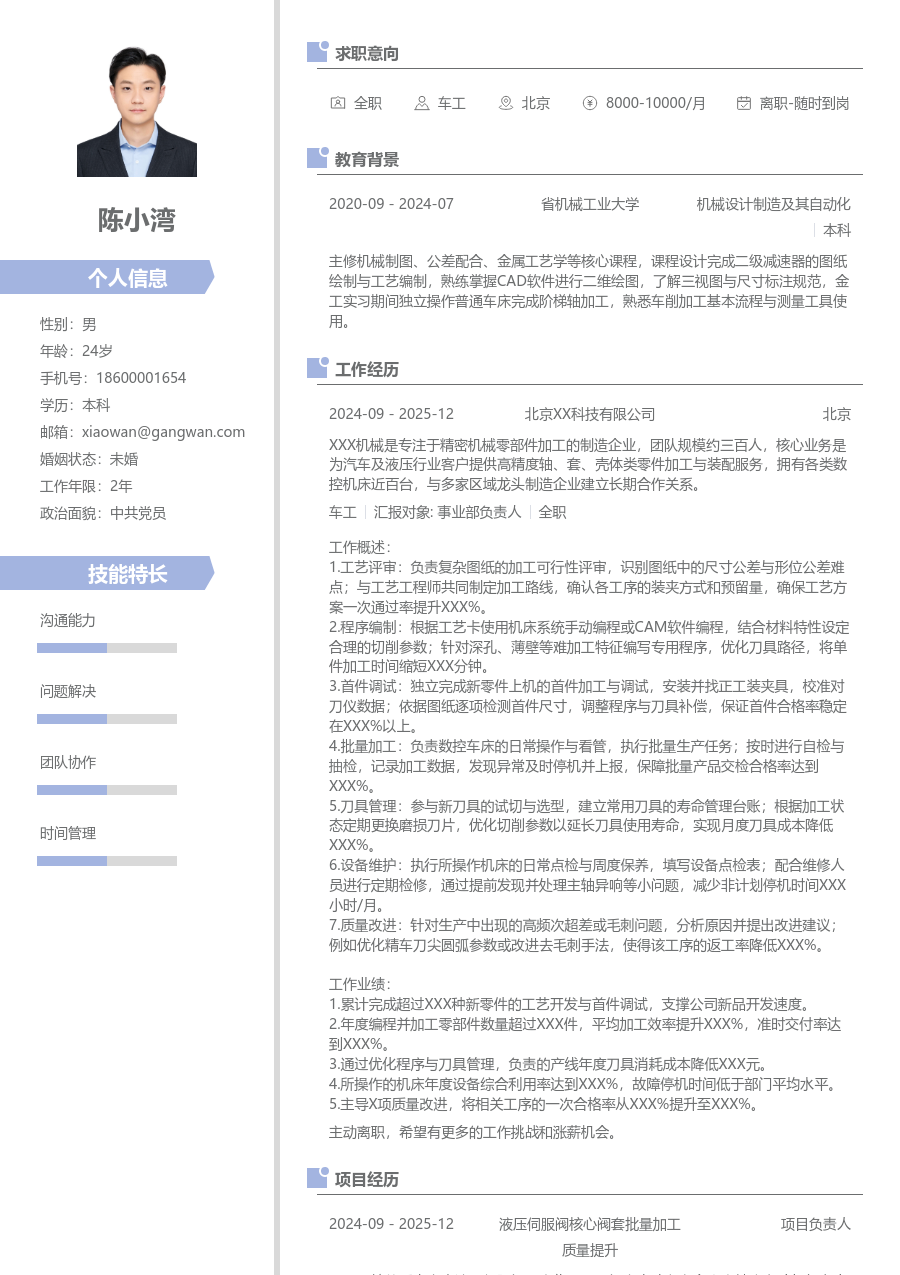 10+年经验车工简历模板（简约设计）