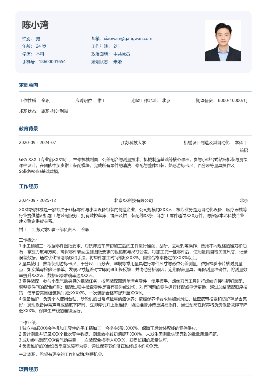 无经验钳工简历模板（正式版）