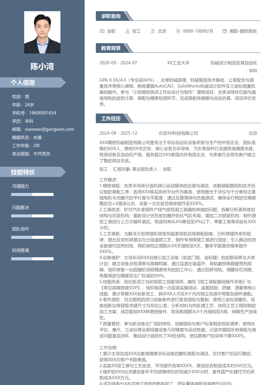 5-10年经验钳工简历模板（专业风格）