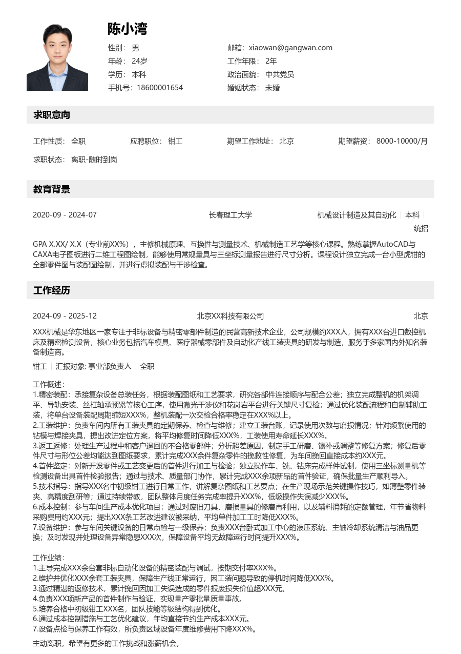 10+年经验钳工简历模板（分层格式）