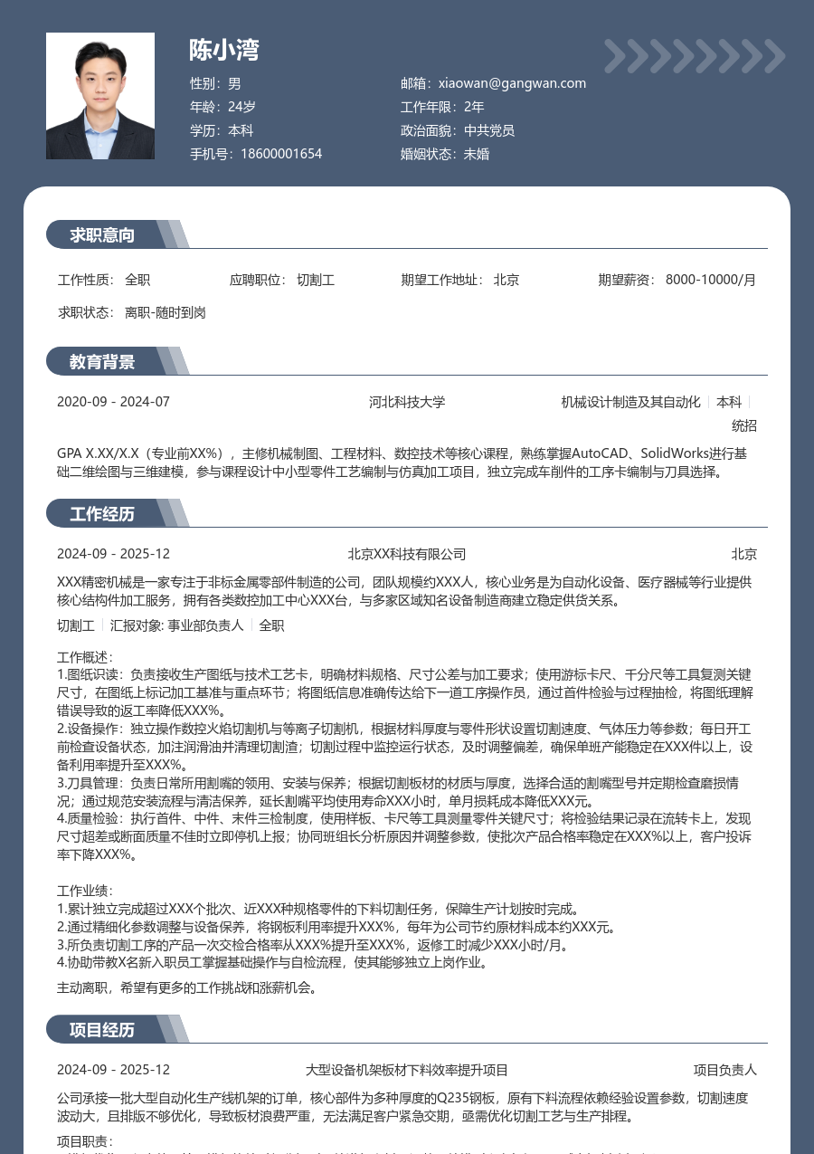 1年内经验切割工简历模板（成熟风）