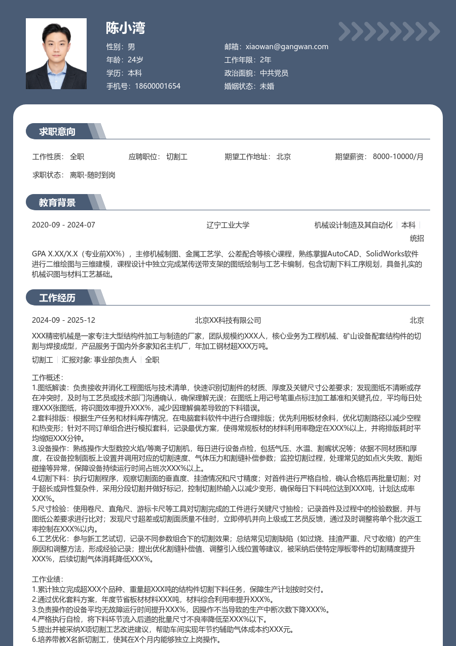 3-5年经验切割工简历模板(专业布局) - 包含工作经历、项目经验的切割工简历模板预览图
