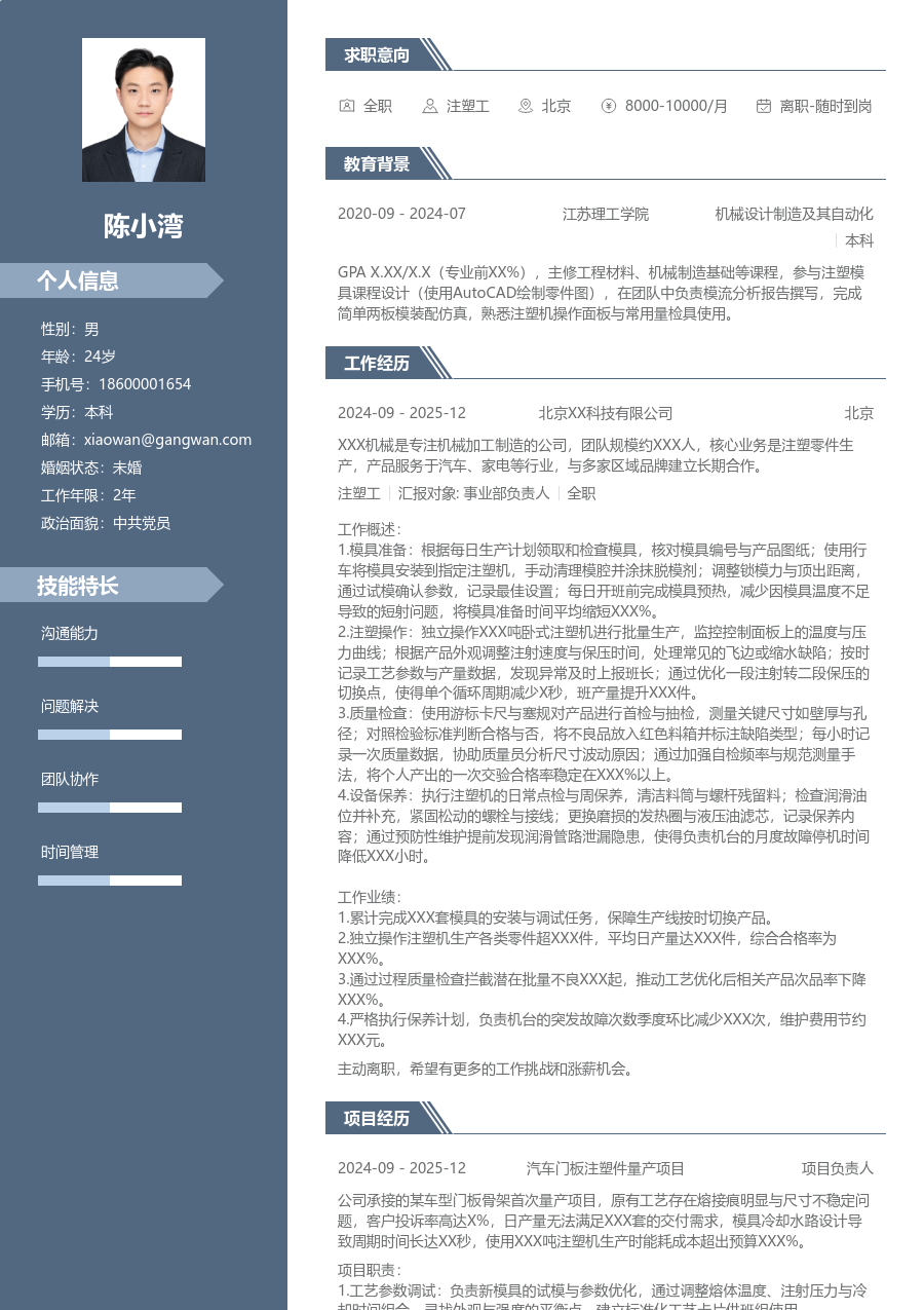 1年内经验注塑工简历模板（现代样式）