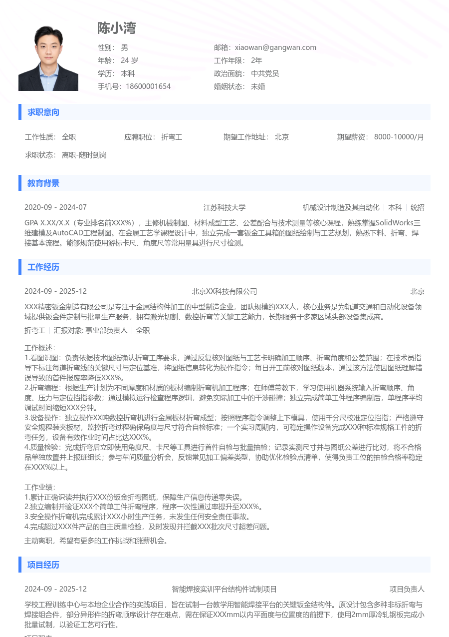 无经验折弯工简历模板（通用设计）