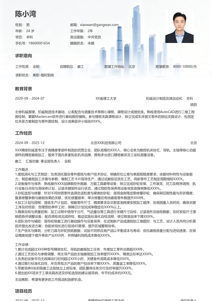 10+年经验磨工简历模板（大气布局）