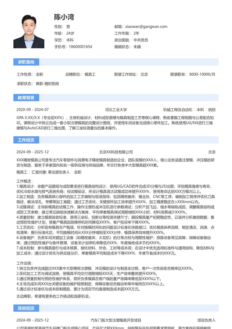 10+年经验模具工简历模板（通用设计）